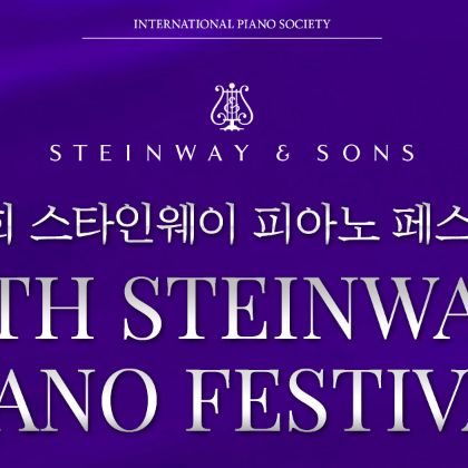 /news/steinway-news/2023-7th_Steinway_Festival