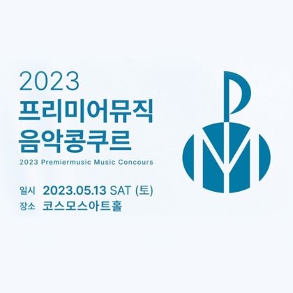 /news/steinway-news/2023-premiermusic