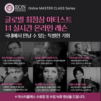 /news/steinway-news/230327_eonmasterclass