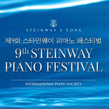 /news/steinway-news/9th-STEINWAY-PIANO-FESTIVAL