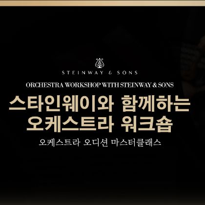 /news/steinway-news/20231104