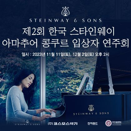 /news/steinway-news/20231111