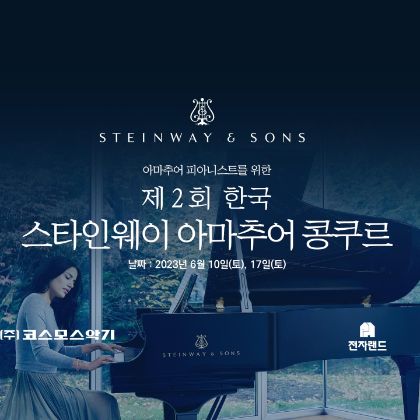 /news/steinway-news/2nd_SACK