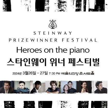 /news/steinway-news/20240326