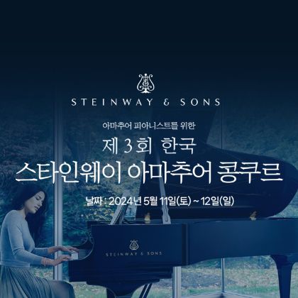 /news/steinway-news/20240511