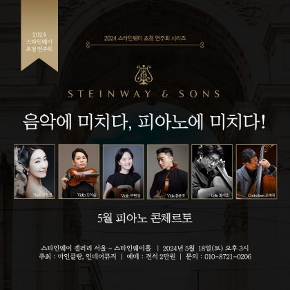 /news/steinway-news/20240518