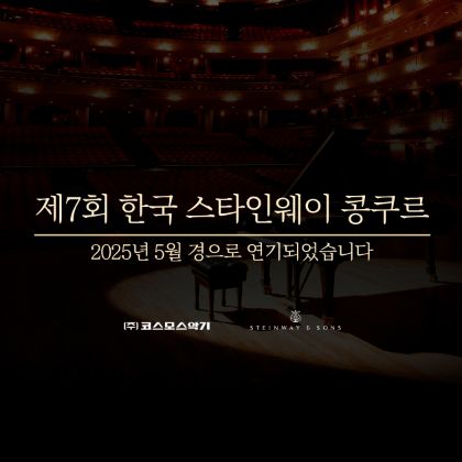 /news/steinway-news/20240729