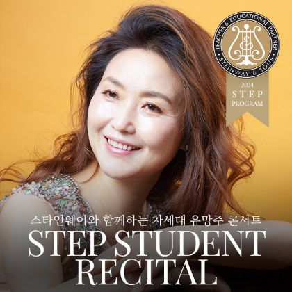 /news/steinway-news/20241214