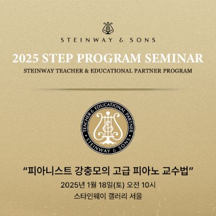 /news/steinway-news/20250118