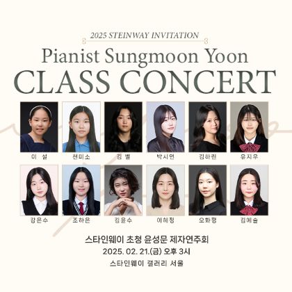 /news/steinway-news/20250221