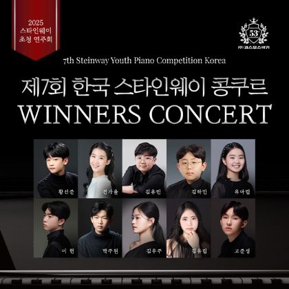 /news/steinway-news/20250903