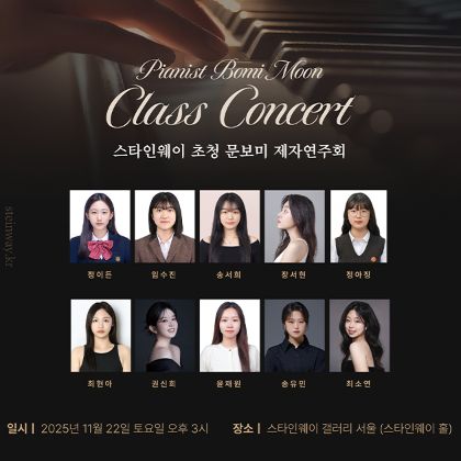 /news/steinway-news/20251122