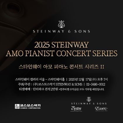 /news/steinway-news/20251217