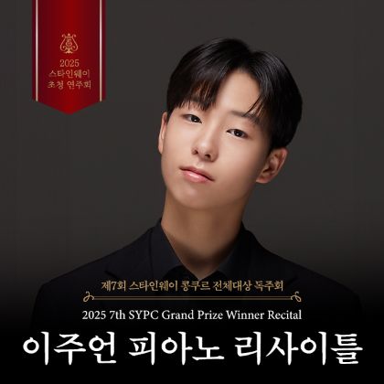 /news/steinway-news/20251212