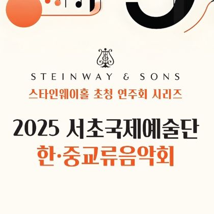/news/steinway-news/20251230