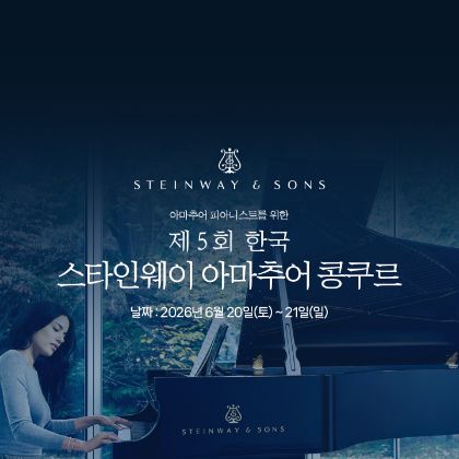 /news/steinway-news/20260620/20250621