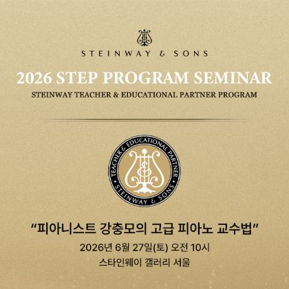 /news/steinway-news/202602210