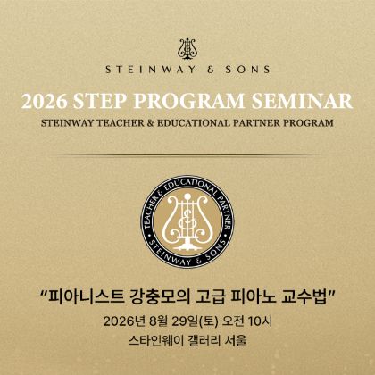 /news/steinway-news/20260829