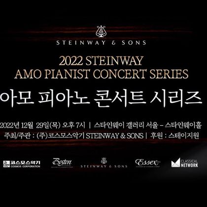 /news/steinway-news/2022-Steinway-AMO-Pianist-Concert-Series