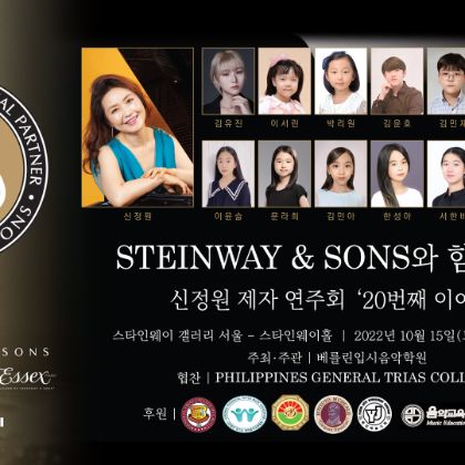 /news/steinway-news/20221015_STEP_JUNGWONSHIN_JEJA_CONCERT