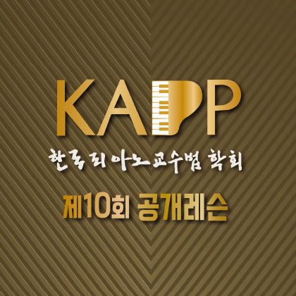 /news/steinway-news/20221104-KAPP-Lesson