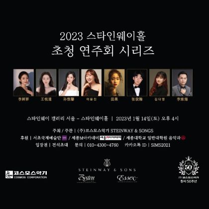 /news/steinway-news/2023-stw