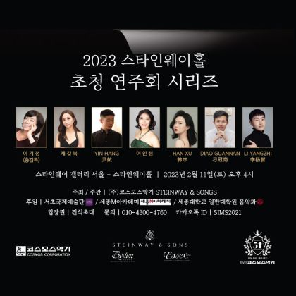/news/steinway-news/230211_stw_Seocho